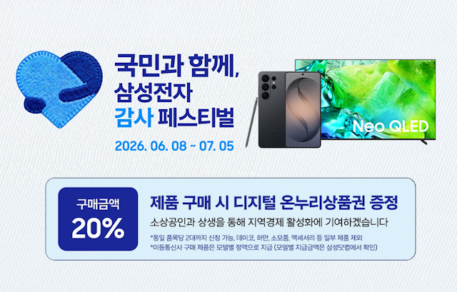 삼성전자 감사 페스티벌 혜택 총정리: 삼성전자 혜택 요약 및 디지털 온누리상품권 신청 안 되는 이유