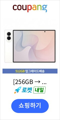 [256GB → 512GB 업그레이드] 삼성전자 갤럭시 Z Fold8 자급제, 크림, 256GB